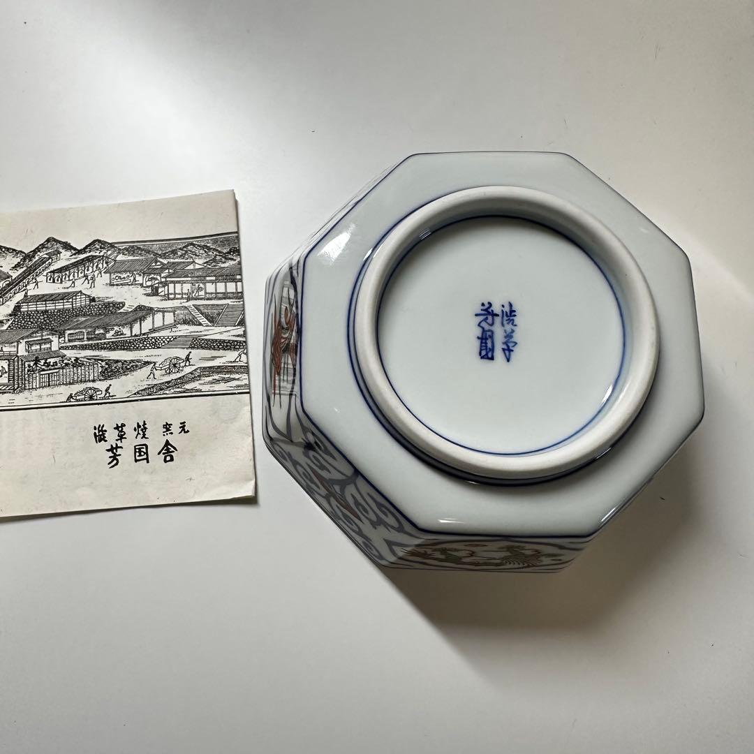 渋草焼 芳国舎 八角鉢