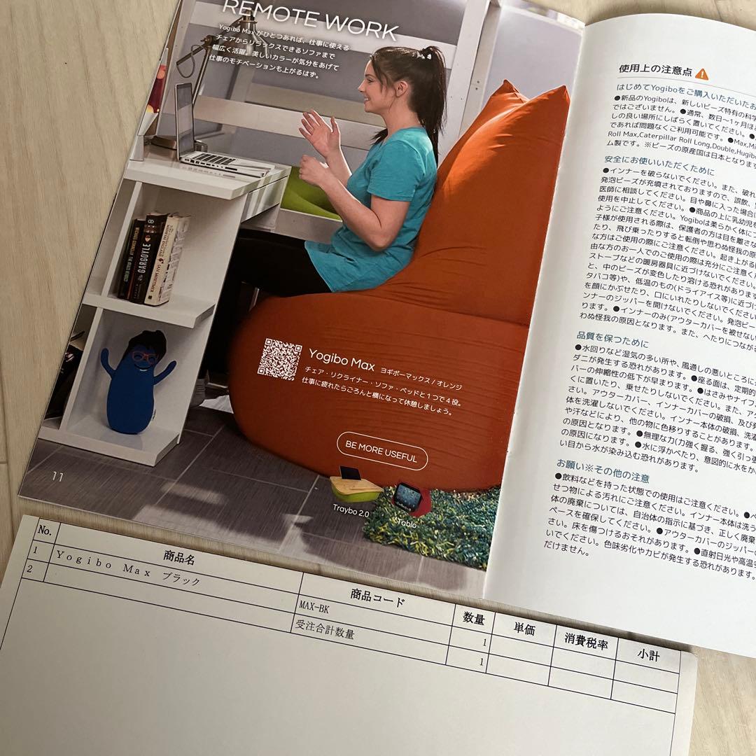 ヨギボー　MAX ブラック