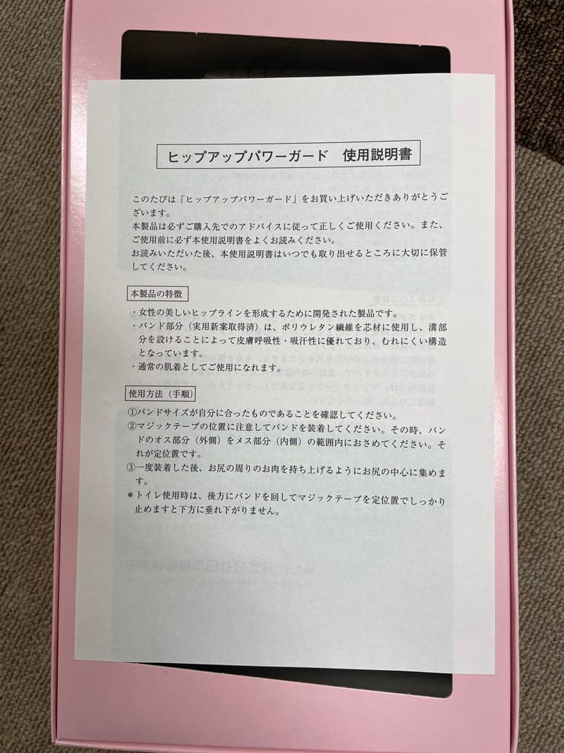 ヒップアップパワーガード　1枚