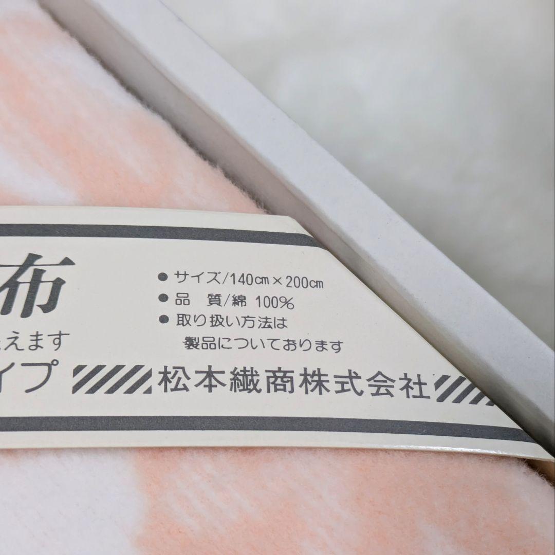 ニナリッチ 綿毛布 2枚セット シングル 140×200cm 未使用 箱付き