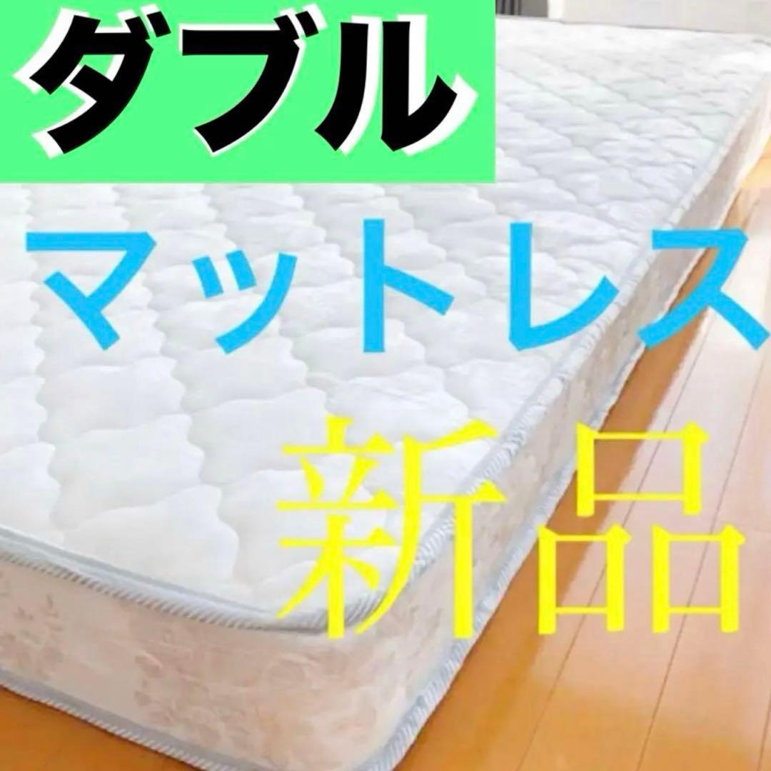 布団 マットレス ダブル 寝具 無印 ベッド ニトリ 睡眠 腰痛 体圧分散 毛布