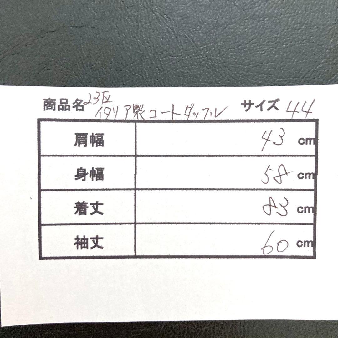 【大きいサイズ】23区 クラシックダッフルコート 44 イタリア製生地