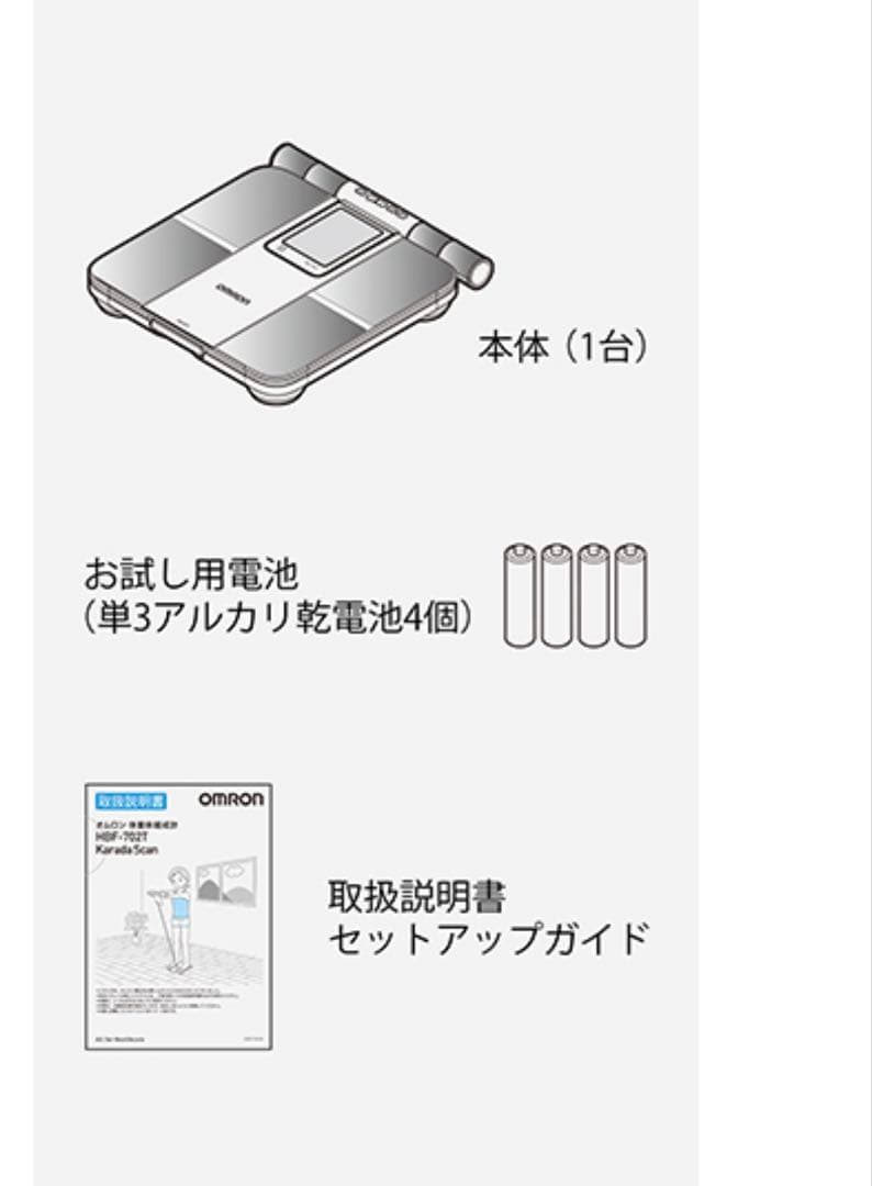 新品オムロンKarada Scan 702TカラダスキャンBluetooth対応