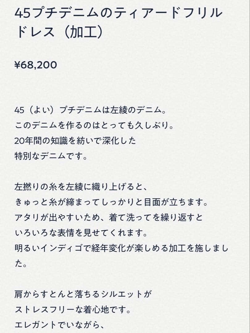 45R今季新作デニムワンピース2025完売デニムブルーティアードドレス新品未使用