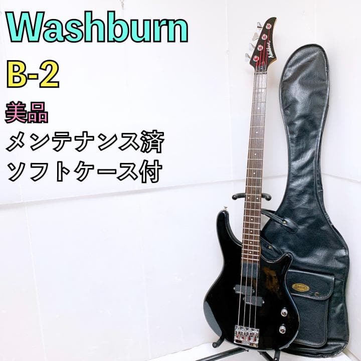 美品 Washburn ワッシュバーン B-2 エレキベース ブラック ケース付