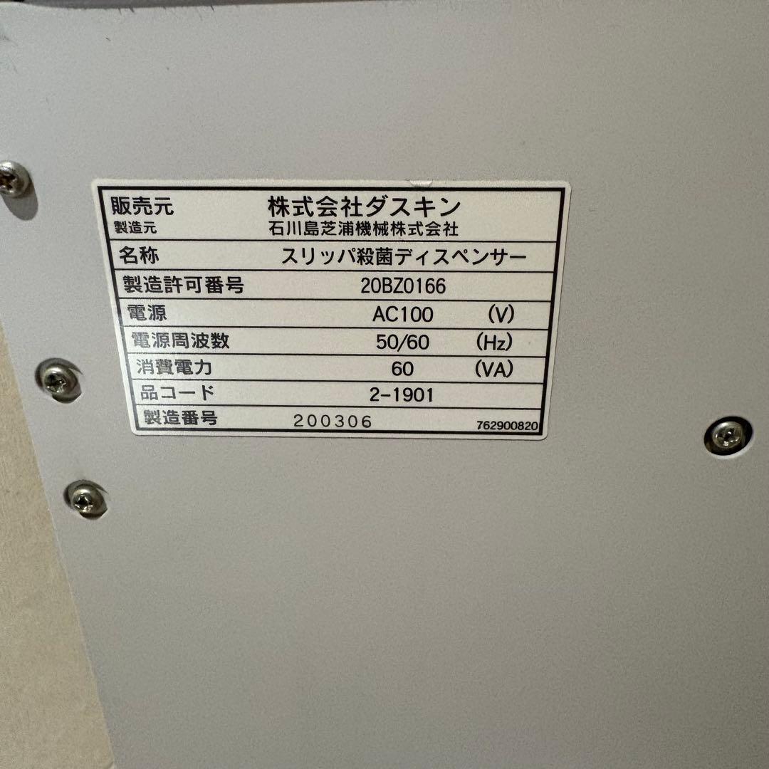 スリッパディスペンサー