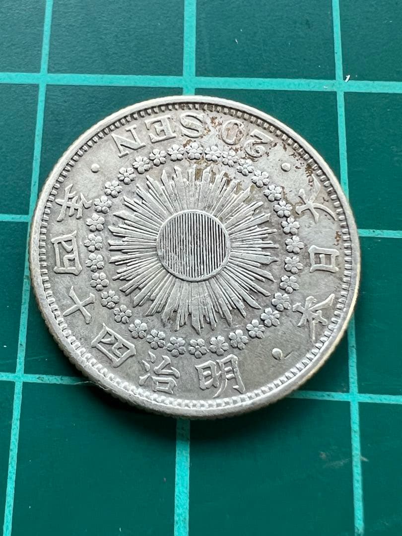 日本銀貨　旭日２０銭銀貨　明治44年