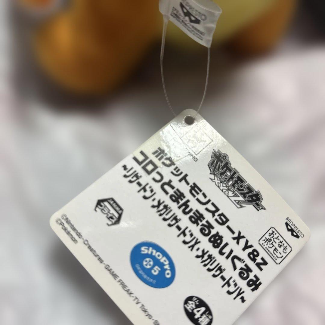 メガリザードン　コロッとまんまるぬいぐるみ　2種 タグ付き