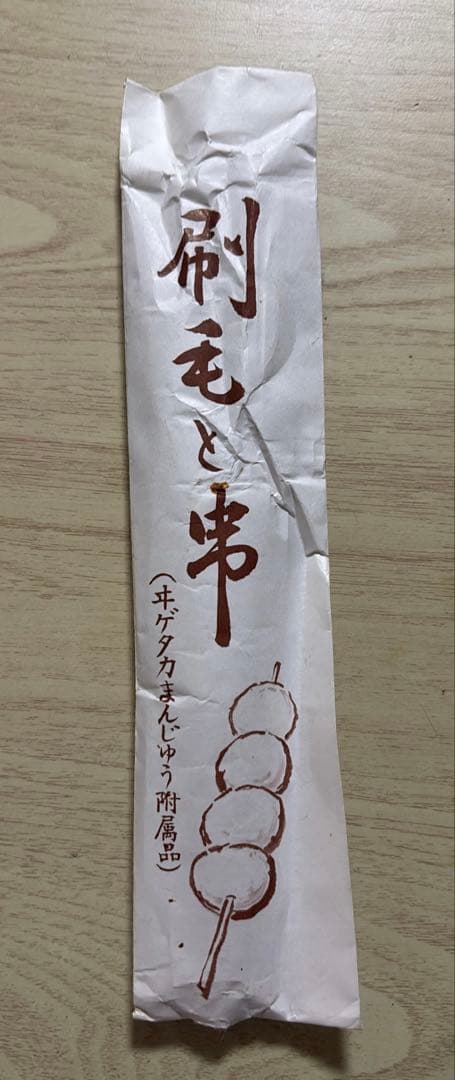 レア 上州前橋原鳴屋總本家 焼きまんじゅう 炭火焼七輪 セット