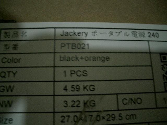 0713純正弦波 Jackery ポータブル電源 67200mAh/240Wh