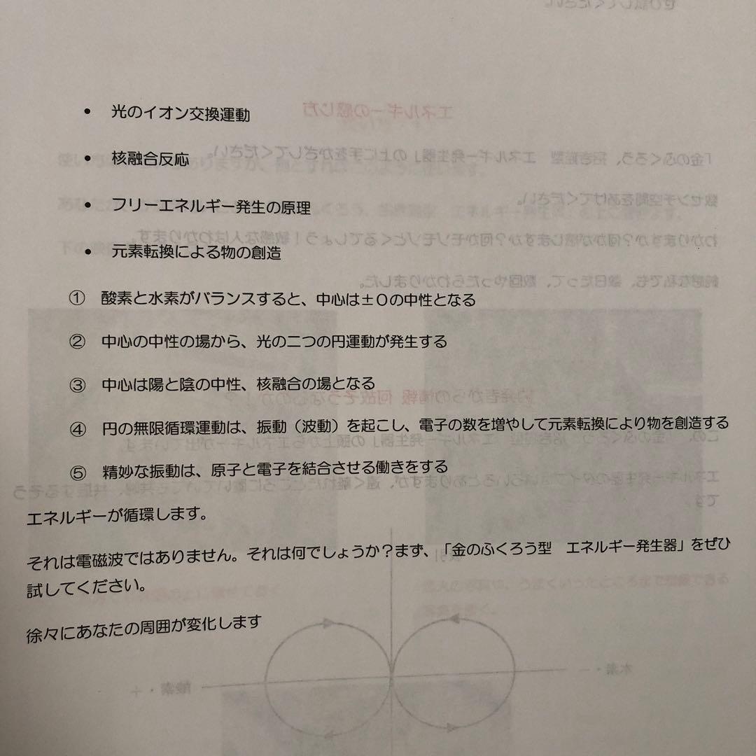 光エネルギー発生装置 ふくろう型
