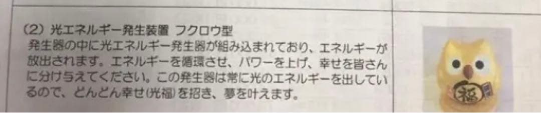 光エネルギー発生装置 ふくろう型