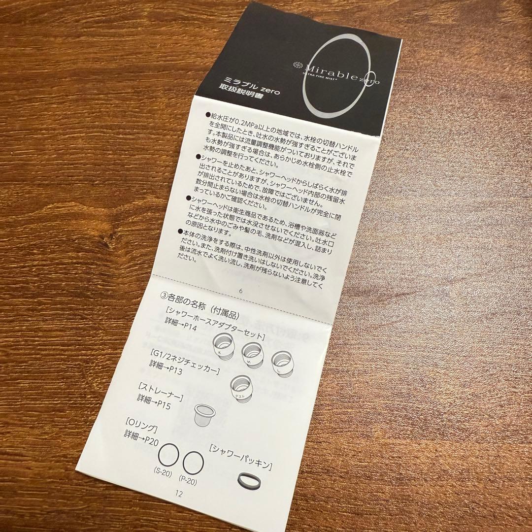 ⚠️本日限定【新品・未使用】Mirable zero シャワーヘッド
