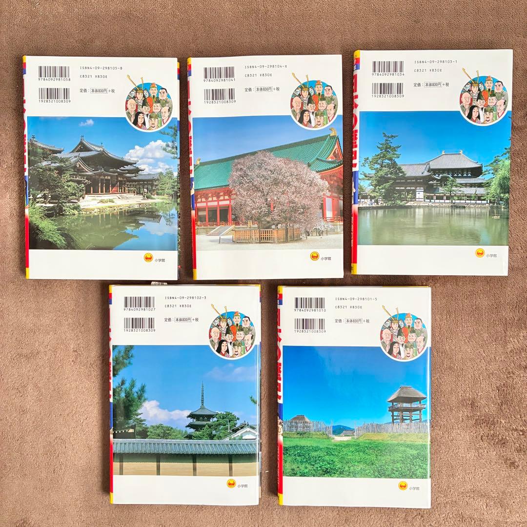 小学館 学習まんが 日本の歴史 23冊 全巻セット