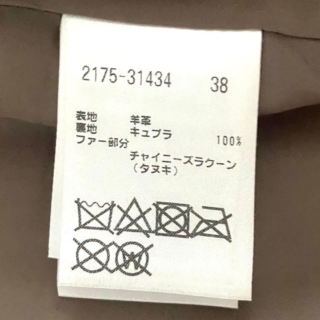 美品 モラビト 2wayラクーンファー襟 ラムレザージャケット ノーカラー 38