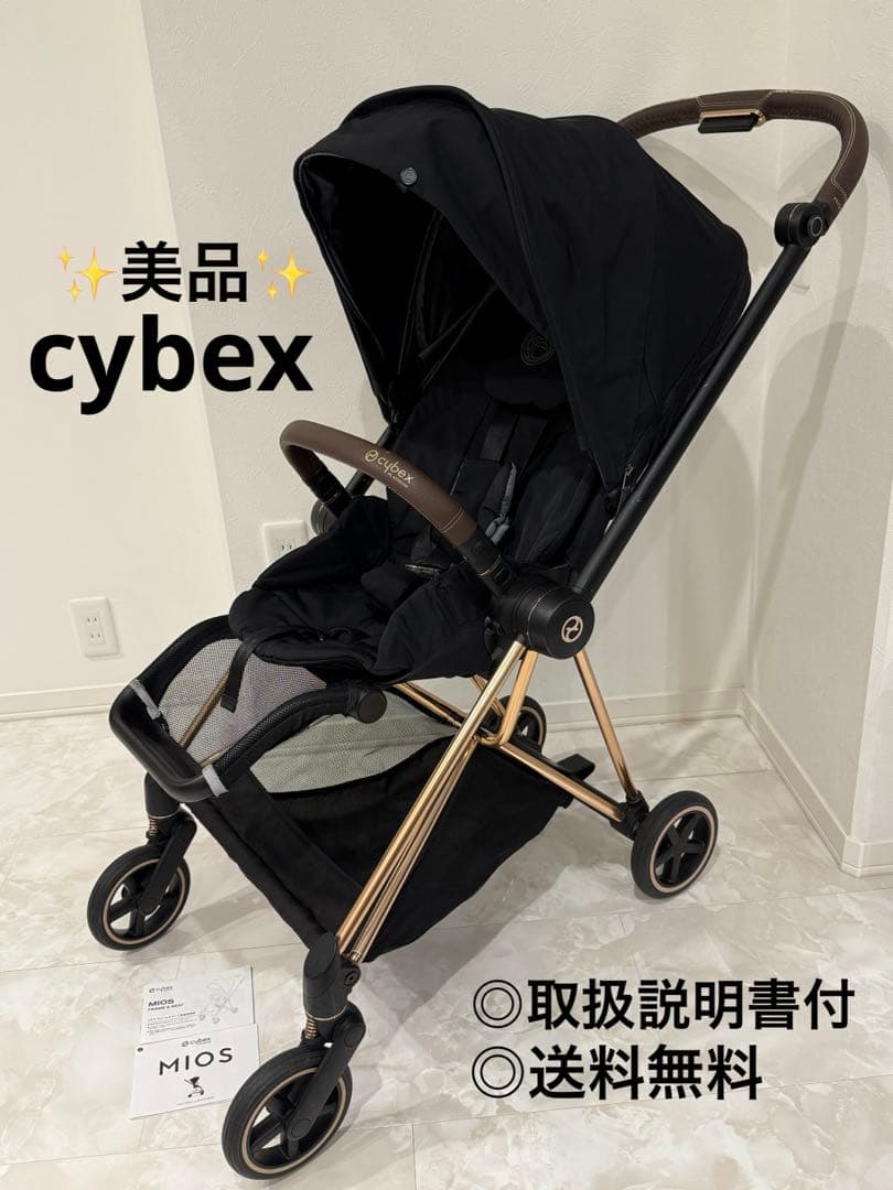 【美品】cybex サイベックス ミオス ローズゴールド ベビーカー