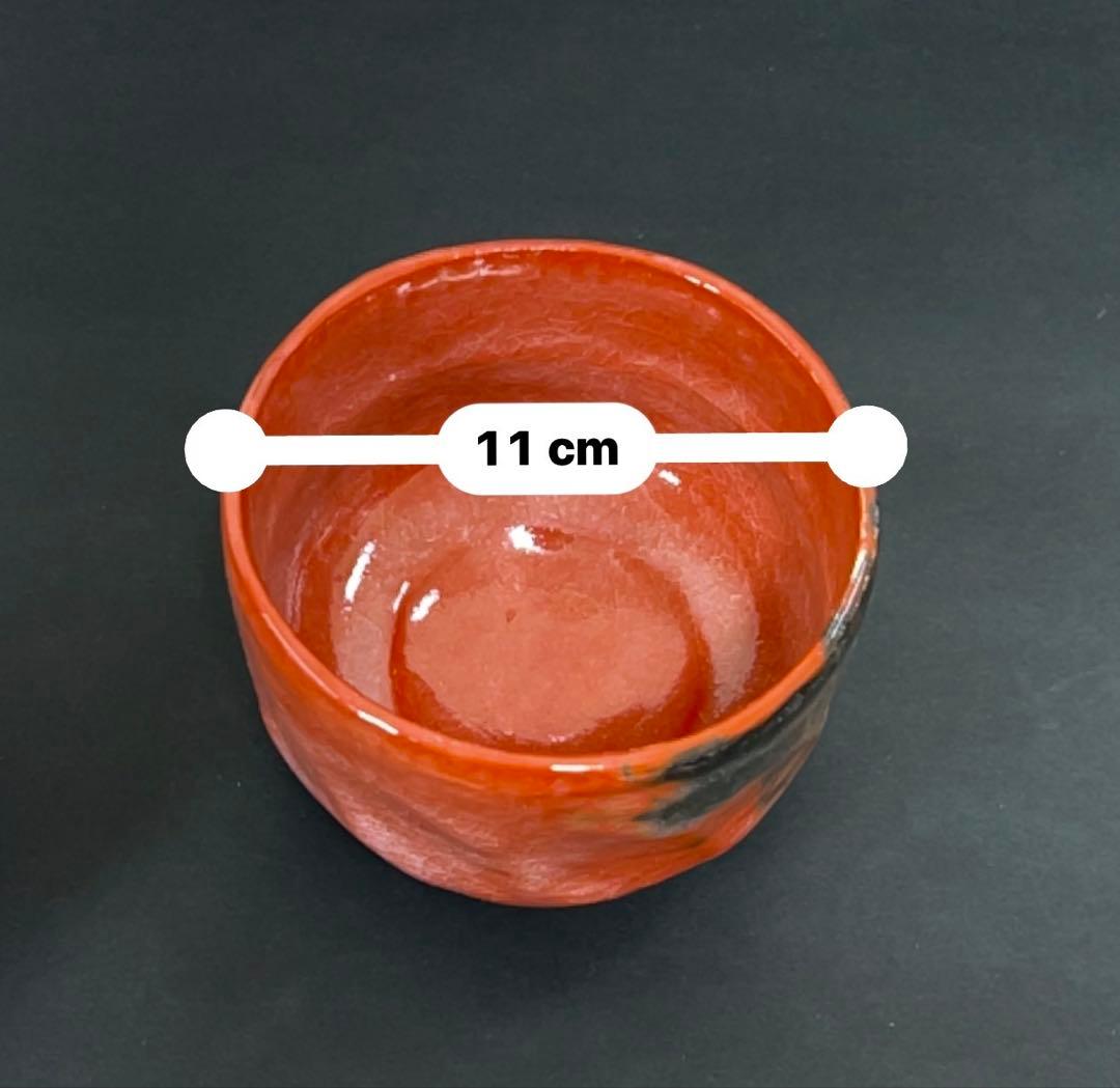 赤楽茶碗　赤と黒のグラデーション茶碗