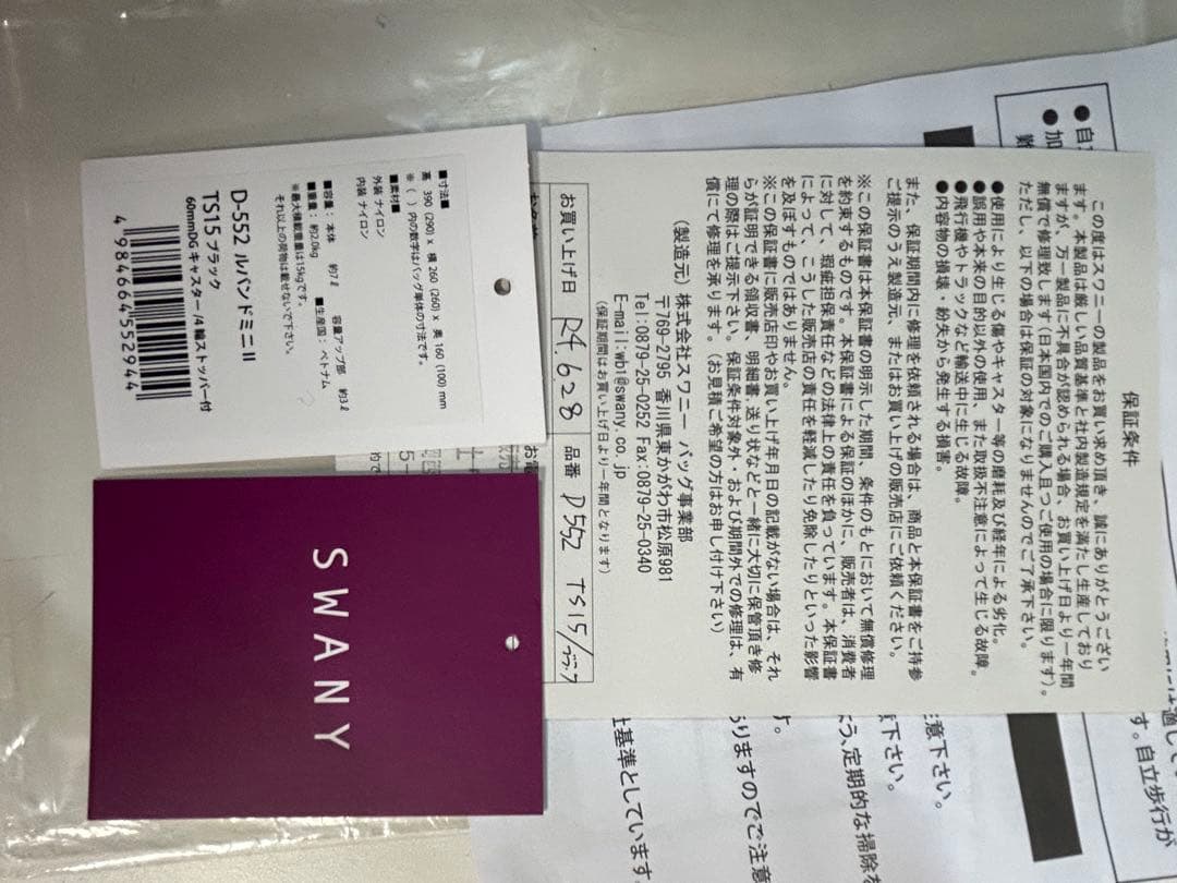 スワニー キャリーバッグ 4輪ストッパー付 D-552 ルバンドミニⅡ