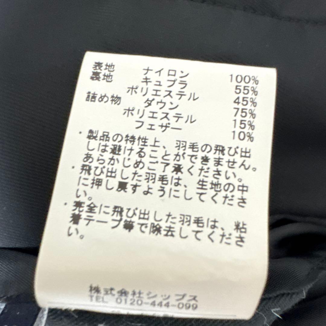 未使用級 シップス ステンカラーダウンコート ブラック M komatsu 秋冬