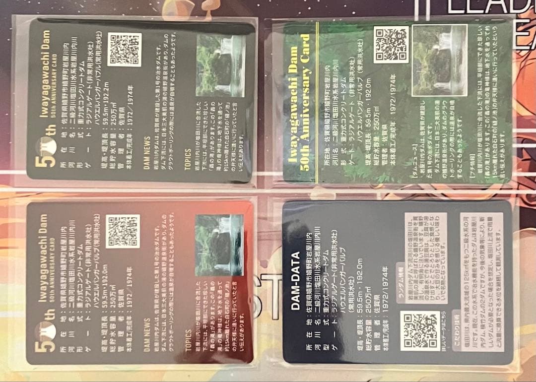 佐賀県　岩屋川内ダム　ダムカード（ゴジラ対サガver）