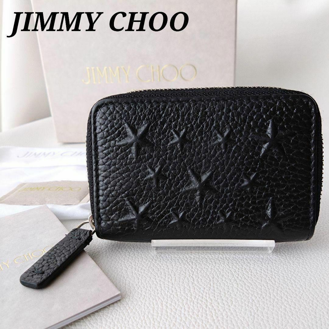 ジミーチュウ　ケース　小銭入れ　スターモチーフ　星　エンボスレザー