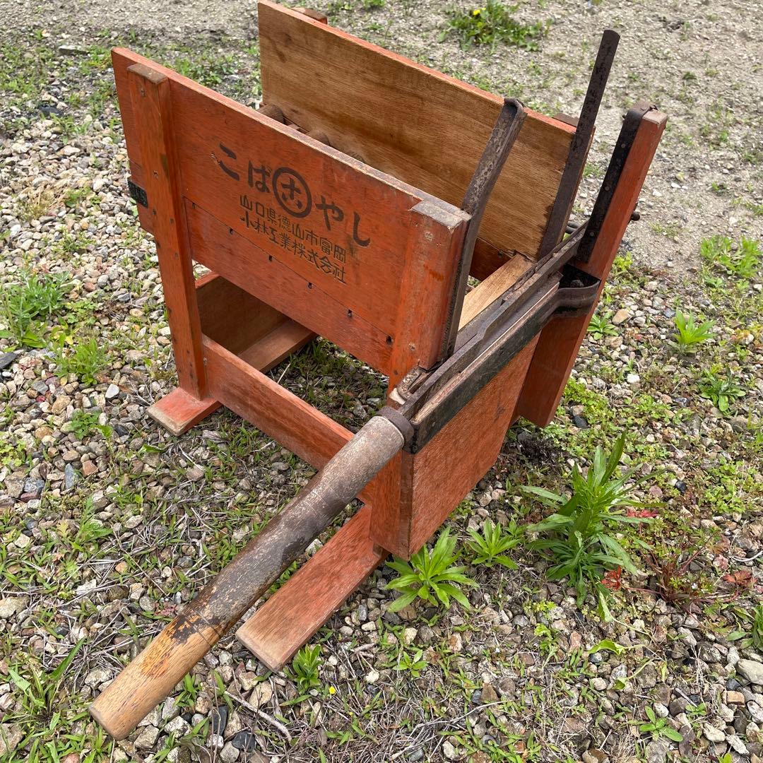 藁切り　藁きり　古民具　レトロ　希少　ジャンクガーデン　ガーデン雑貨　オブジェ