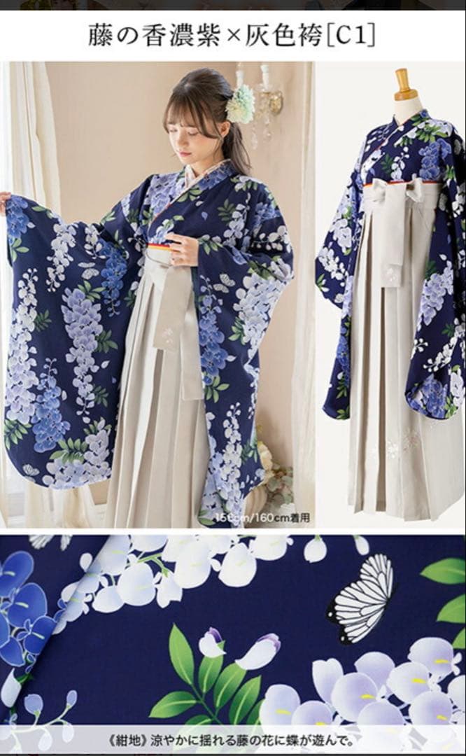 袴セット　肌襦袢付き　150センチ　小学生　卒業式　キャサリンコテージ