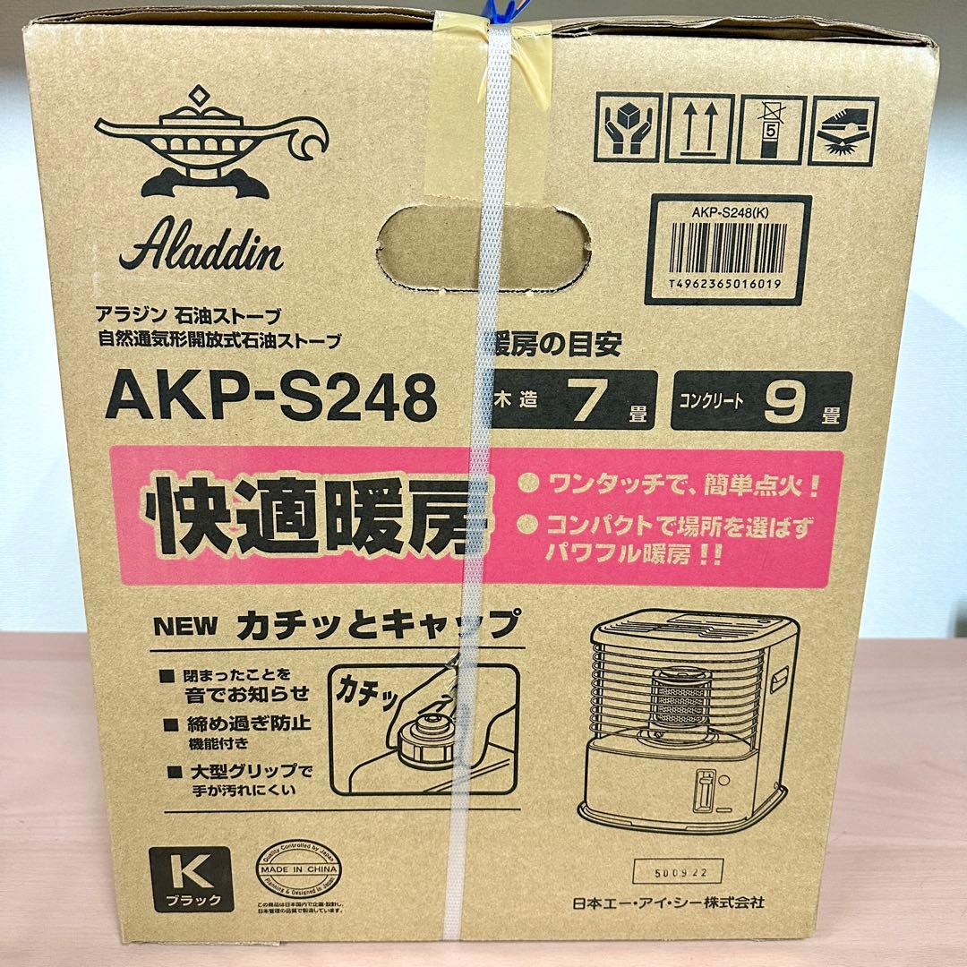 新品 アラジン 石油ストーブ 木造7畳/コンクリート9畳 AKP-S2401