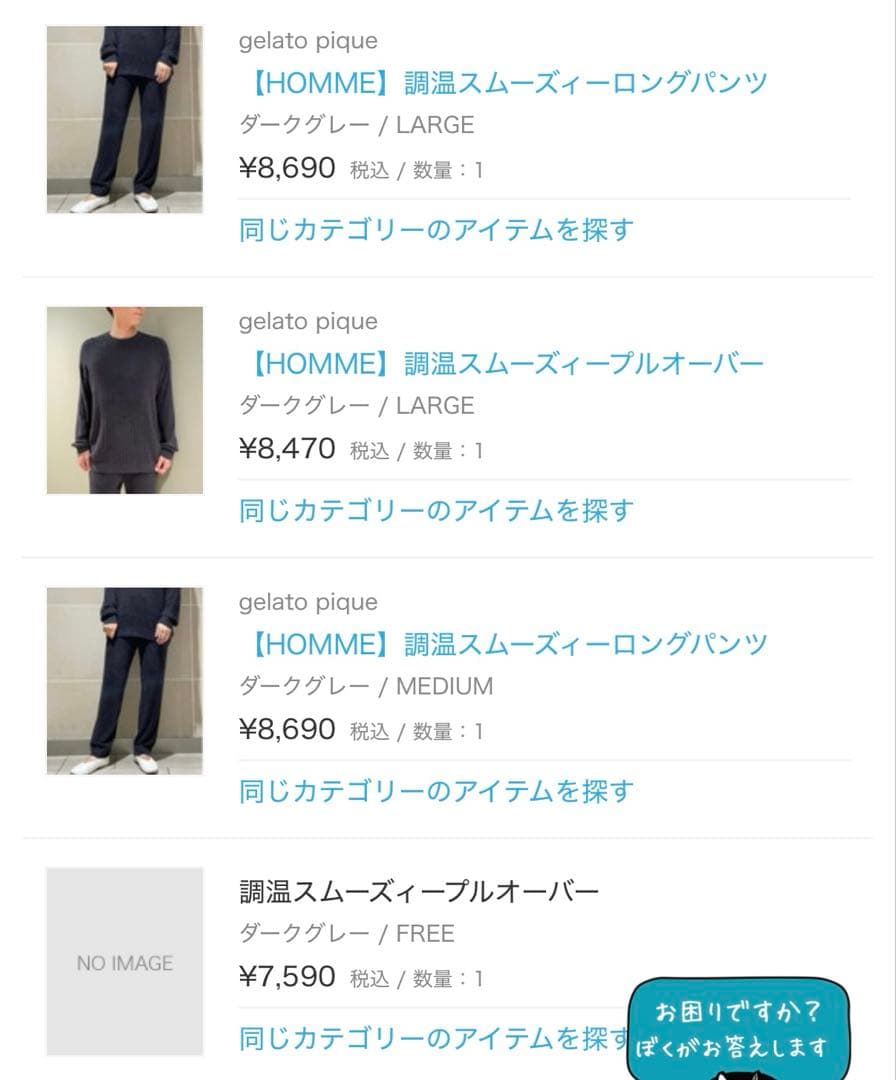 gelato pique 調温スムーズィー上下セットM