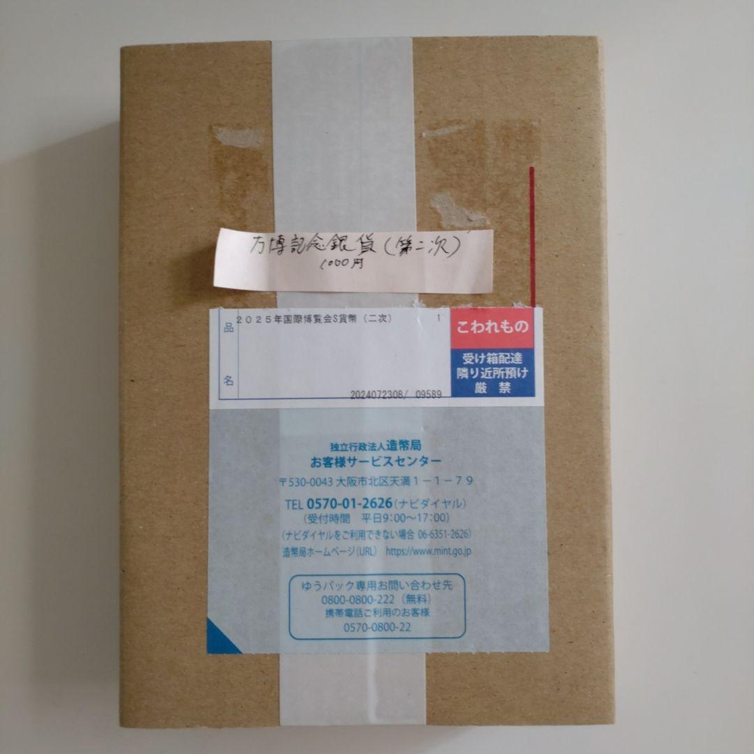 2025年大阪万博記念千円銀貨(第二次発行)、コレクション、