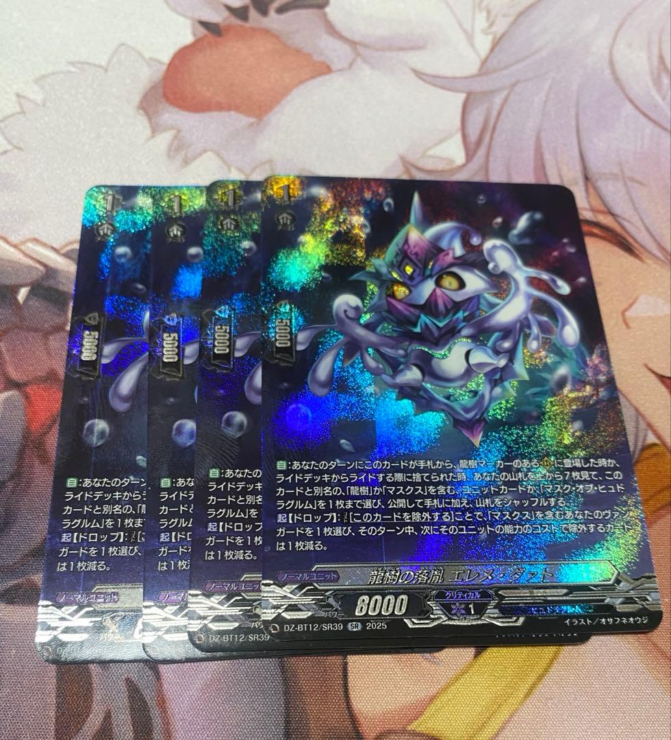 ヴァンガード/冥淵葬空/SR 龍樹の落胤 エレメ・ダァト