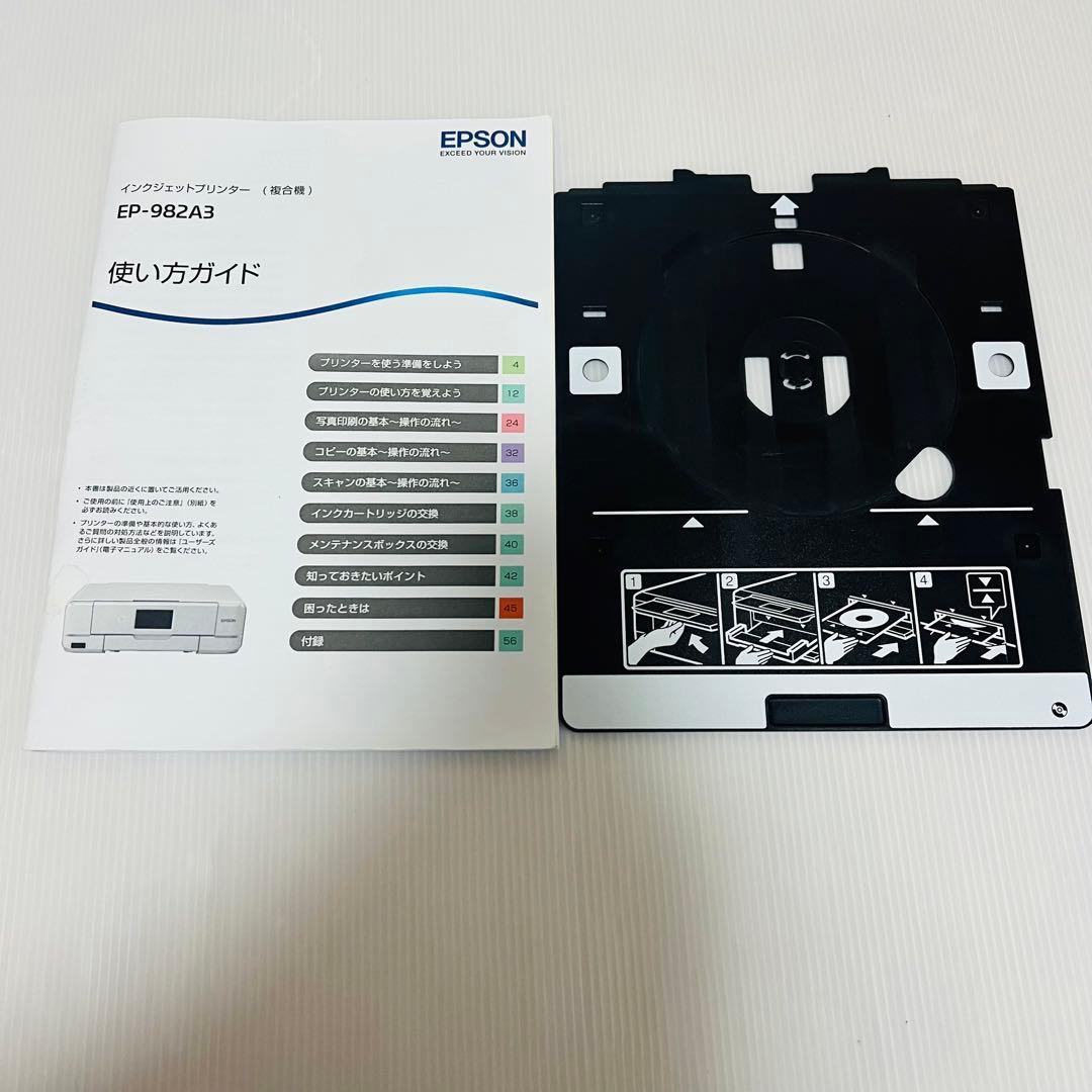 EPSON EP-982A3 インクジェットプリンター 訳あり