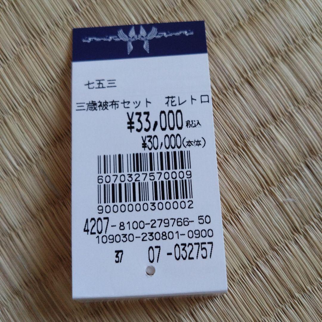 七五三　３歳　被布セット　女の子　未使用品有☆刺繍半衿付き半襦袢・草履シューズ付