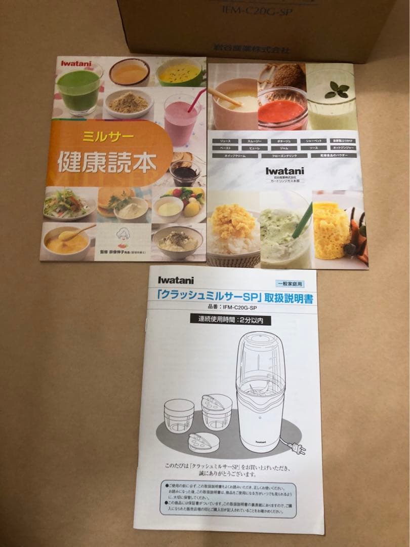 未使用　イワタニ　クラッシュミルサー スペシャルセット IFM-C20G-SP