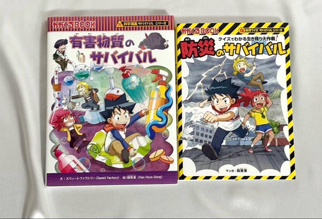 未使用に近い美品【中学受験理科】科学漫画サバイバルシリーズ25巻セット参考書