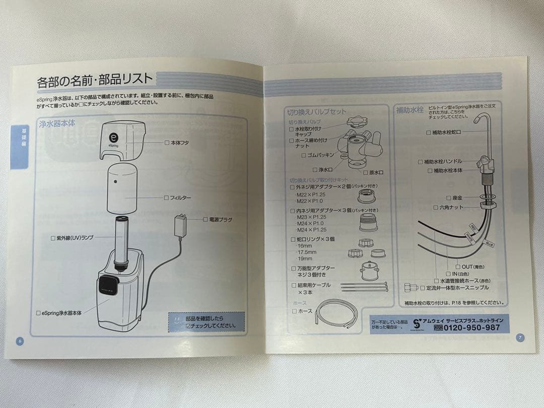 旧型eSpring アムウェイ浄水器　本体のみ（紫外線ランプとフィルター付き）