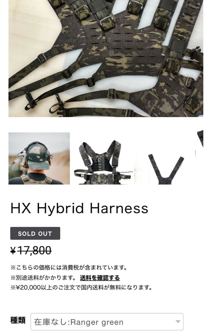 個人装備 LUNAR CONCEPTS HX Hybrid Harness RG