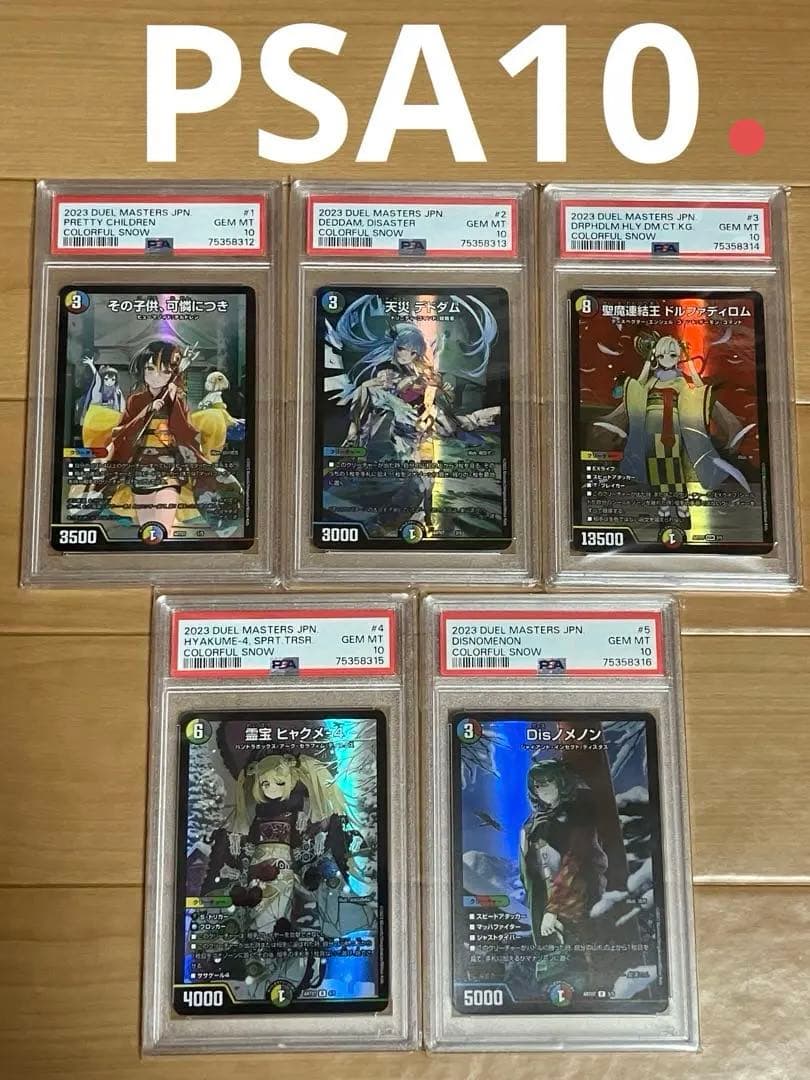 デュエルマスターズ　神アート　カラフルスノー　psa10 連番