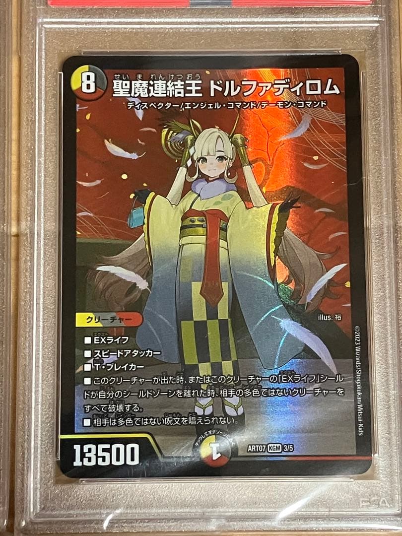 デュエルマスターズ　神アート　カラフルスノー　psa10 連番
