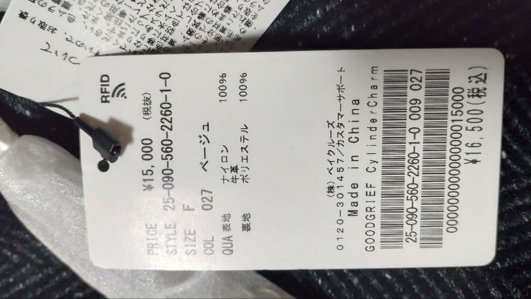 新品タグ付，アパルトモン購入，【グッド グリーフ】 CylinderCharm