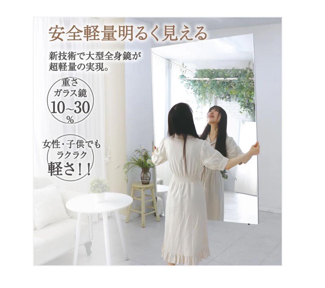 #2301　割れない鏡 ウォールミラー 壁掛け 姿見鏡 幅80×高さ160cm