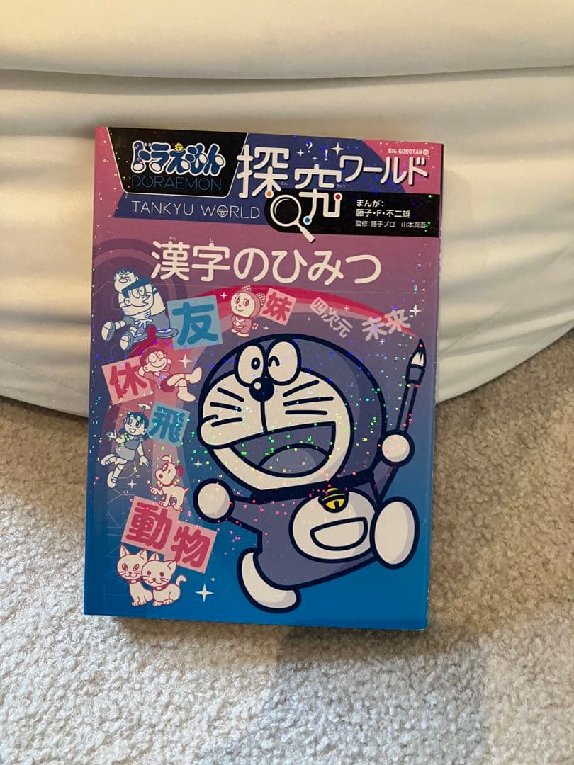 ドラえもん科学ワールドなどのシリーズ　29冊