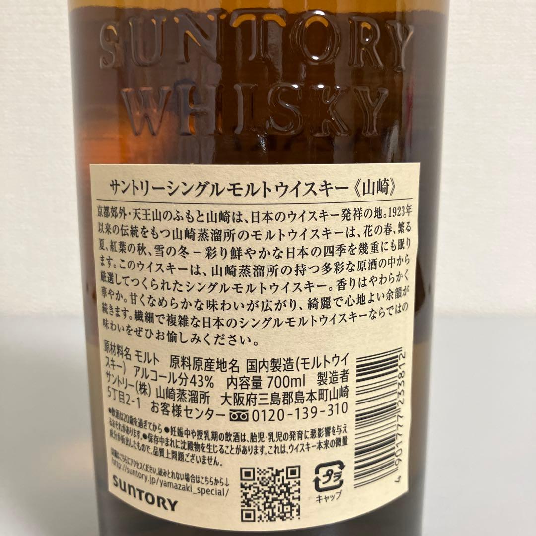 サントリー シングルモルトウイスキー 山崎 1本 白州 1本 700ml 計2本
