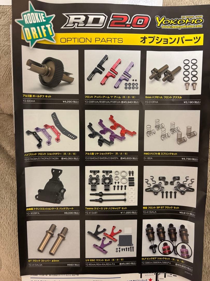 組立　調整済　ヨコモ RD2.0 ドリフト　シャーシ　 サーボ付き