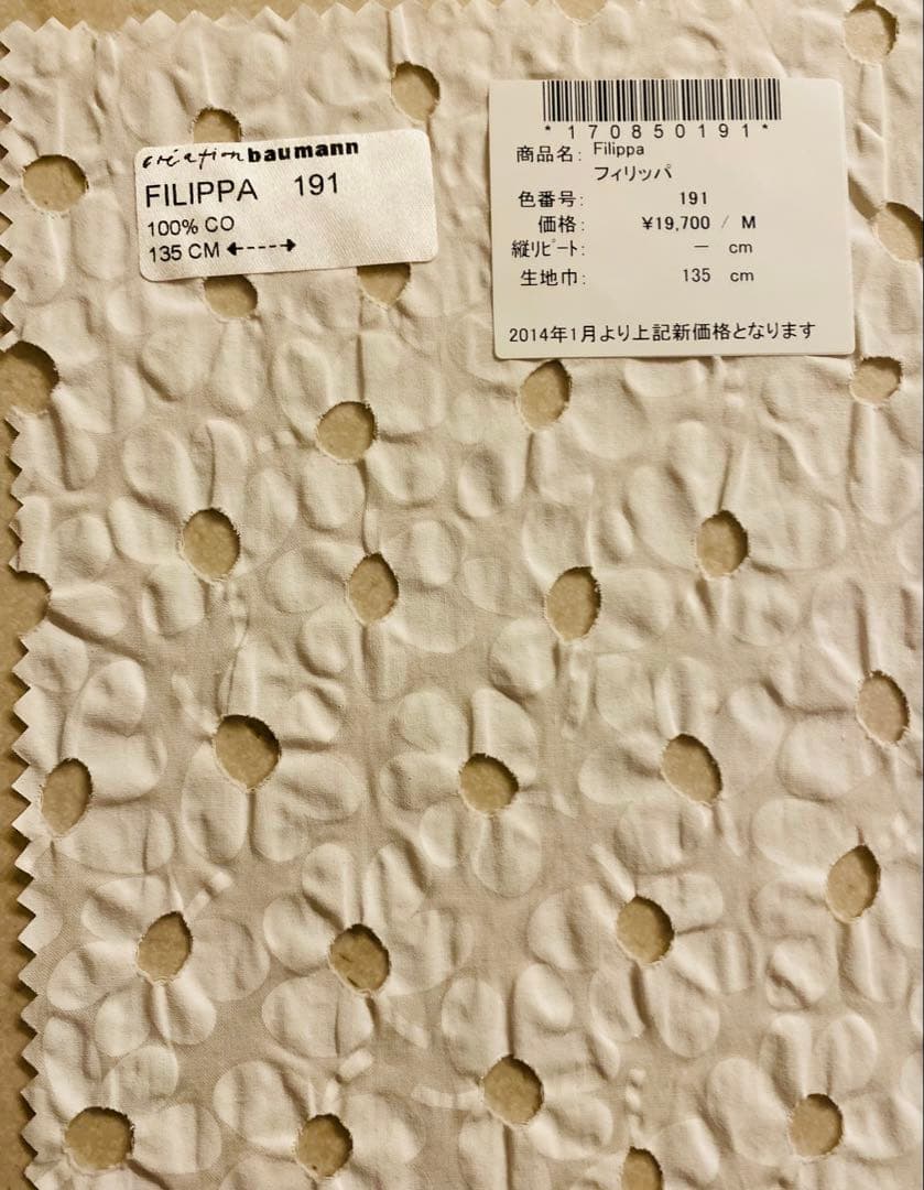 クリエーションバウマン ZINA＋FILIPPA 高級仕立てカーテン✖️４枚セット