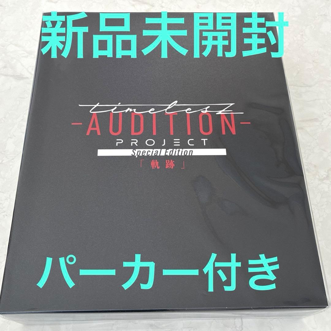 【即日発送】timelesz project 初回限定盤 BluRay パーカー