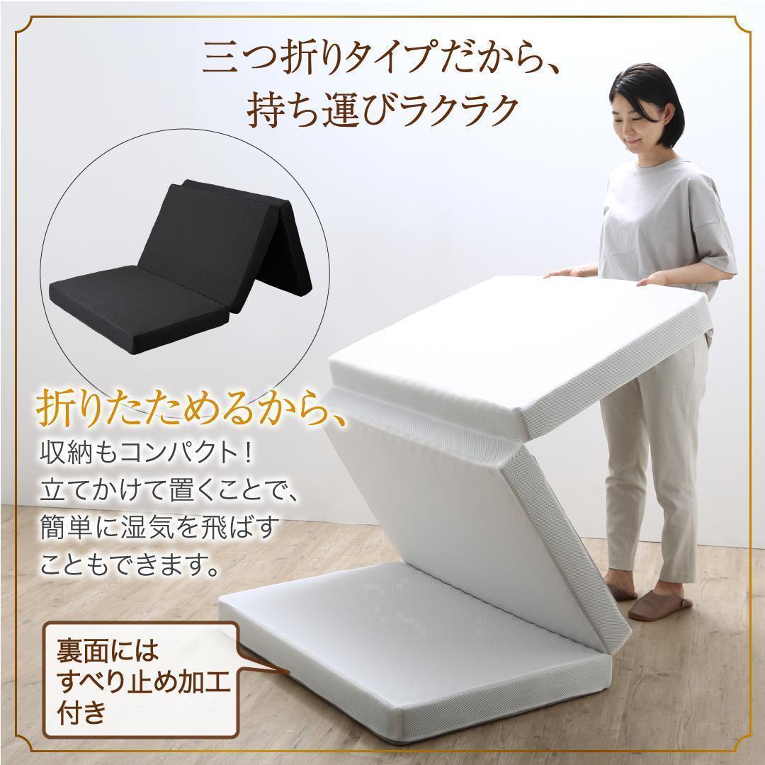 新品 送料込 三つ折りマットレス シングル 高反発 高通気 体圧分散 抗菌防臭