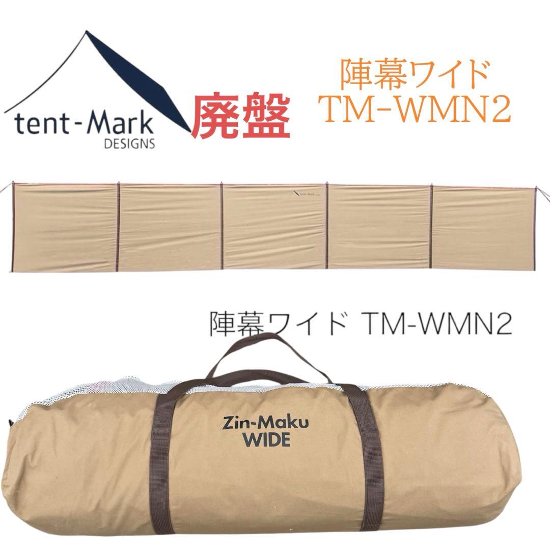 廃盤　陣幕ワイド　TM-WMN2 テントマーク　TCコットン　テンマクデザイン