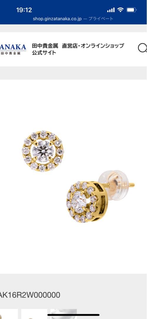 田中貴金属K18イエローゴールド ダイヤモンドピアス GINZA TANAKA