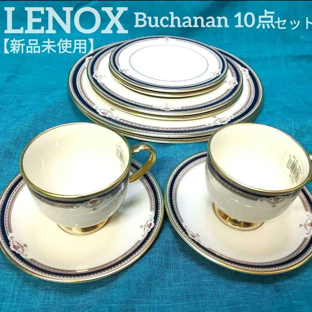 超得ラスト‼️LENOX Buchanan 10品セット 新品未使用 シール付き